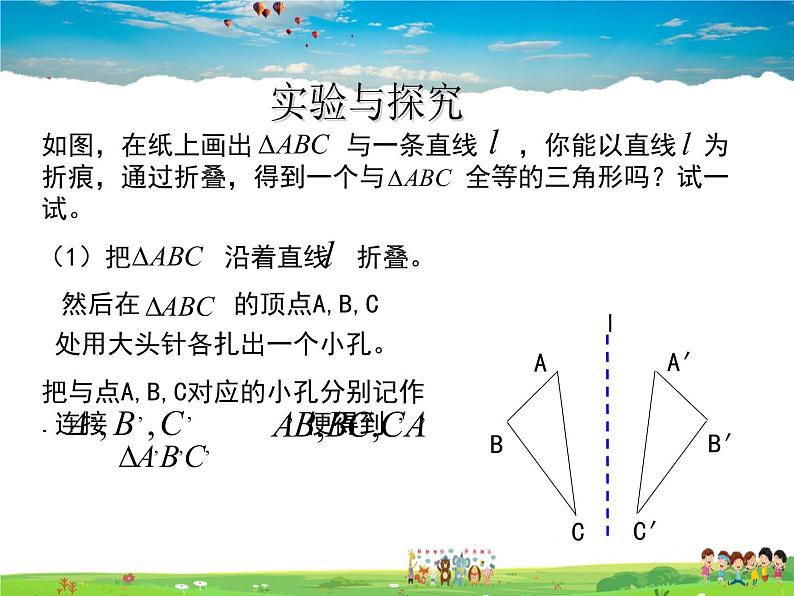 青岛版数学八年级上册   2.1图形的轴对称【课件】04