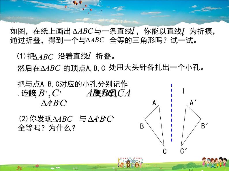 青岛版数学八年级上册   2.1图形的轴对称【课件】05