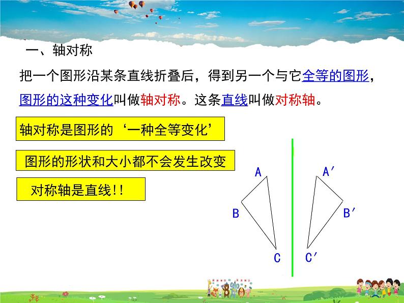 青岛版数学八年级上册   2.1图形的轴对称【课件】06