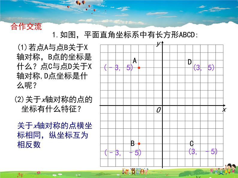 青岛版数学八年级上册   2.2轴对称的基本性质（第2课时）【课件】03