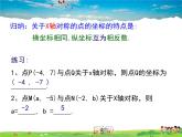 青岛版数学八年级上册   2.2轴对称的基本性质（第2课时）【课件】