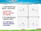 青岛版数学八年级上册   2.2轴对称的基本性质（第2课时）【课件】