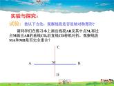 青島版數(shù)學(xué)八年級(jí)上冊(cè)   2.4線段的垂直平分線（第1課時(shí)）【課件】