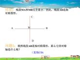 青島版數(shù)學(xué)八年級(jí)上冊(cè)   2.4線段的垂直平分線（第1課時(shí)）【課件】