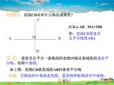 青岛版数学八年级上册   2.4线段的垂直平分线（第1课时）【课件】