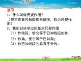 青島版數(shù)學(xué)八年級(jí)上冊(cè)   2.4線段的垂直平分線（第2課時(shí)）【課件】