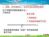 青岛版数学八年级上册   2.4线段的垂直平分线（第2课时）【课件】