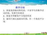 青島版數(shù)學(xué)八年級上冊   2.5角平分線的性質(zhì)【課件】