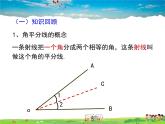 青島版數(shù)學(xué)八年級上冊   2.5角平分線的性質(zhì)【課件】