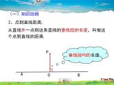 青島版數(shù)學(xué)八年級上冊   2.5角平分線的性質(zhì)【課件】