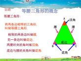 青岛版数学八年级上册   2.6等腰三角形（第1课时）【课件】