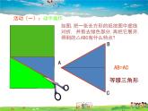 青岛版数学八年级上册   2.6等腰三角形（第1课时）【课件】