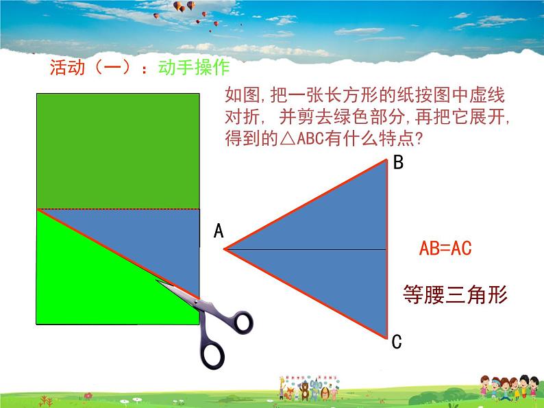 青岛版数学八年级上册   2.6等腰三角形（第1课时）【课件】04