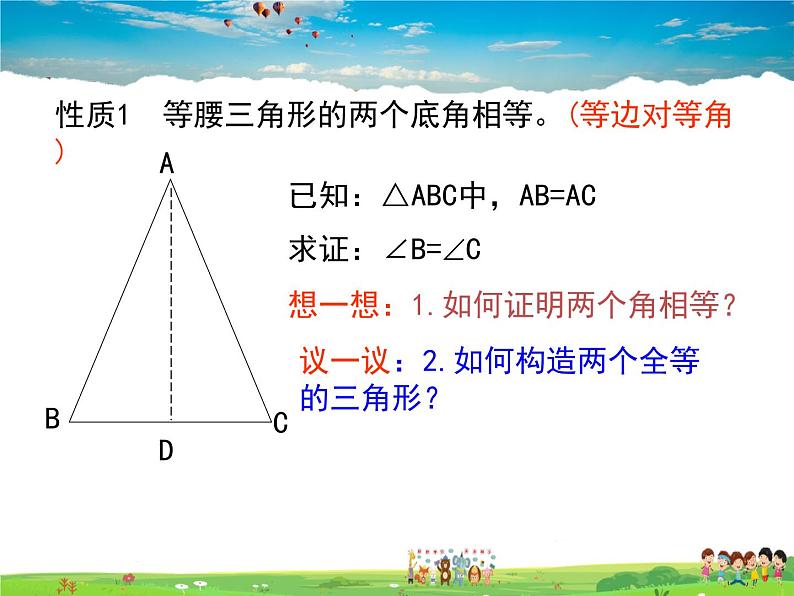 青岛版数学八年级上册   2.6等腰三角形（第1课时）【课件】06