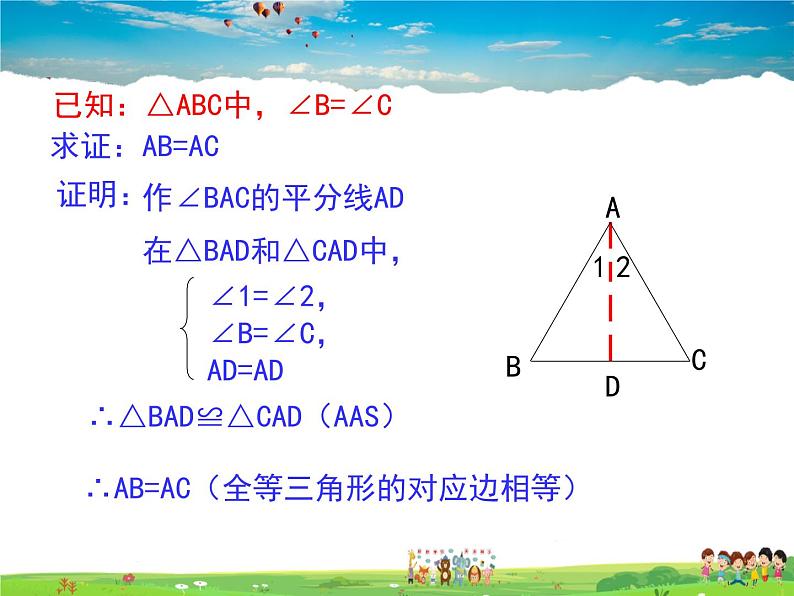 青岛版数学八年级上册   2.6等腰三角形（第2课时）【课件】07