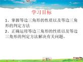 青島版數(shù)學(xué)八年級上冊   2.6等腰三角形（第3課時(shí)）【課件】