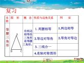 青島版數(shù)學(xué)八年級上冊   2.6等腰三角形（第3課時(shí)）【課件】
