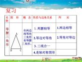 青岛版数学八年级上册   2.6等腰三角形（第3课时）【课件】