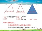 青島版數(shù)學(xué)八年級上冊   2.6等腰三角形（第3課時(shí)）【課件】