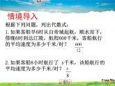 青岛版数学八年级上册   3.1分式的基本性质（第1课时）【课件】