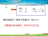 青岛版数学八年级上册   3.1分式的基本性质（第1课时）【课件】