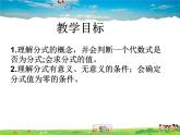 青岛版数学八年级上册   3.1分式的基本性质（第1课时）【课件】