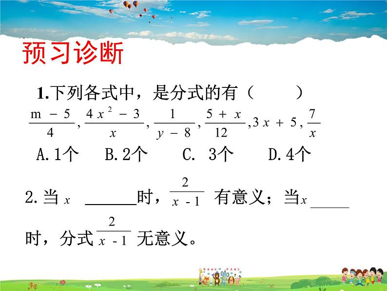 青岛版数学八年级上册   3.1分式的基本性质（第1课时）【课件】06