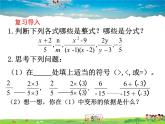 青岛版数学八年级上册   3.1分式的基本性质（第2课时）【课件】