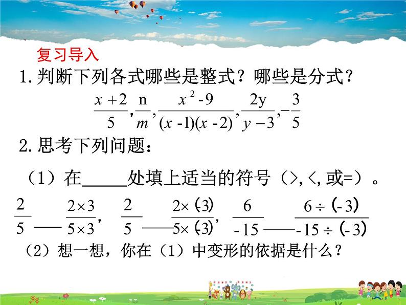 青岛版数学八年级上册   3.1分式的基本性质（第2课时）【课件】02