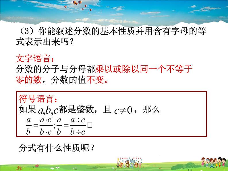 青岛版数学八年级上册   3.1分式的基本性质（第2课时）【课件】03