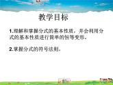 青岛版数学八年级上册   3.1分式的基本性质（第2课时）【课件】