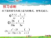 青岛版数学八年级上册   3.1分式的基本性质（第2课时）【课件】