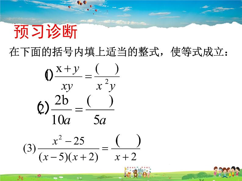 青岛版数学八年级上册   3.1分式的基本性质（第2课时）【课件】05