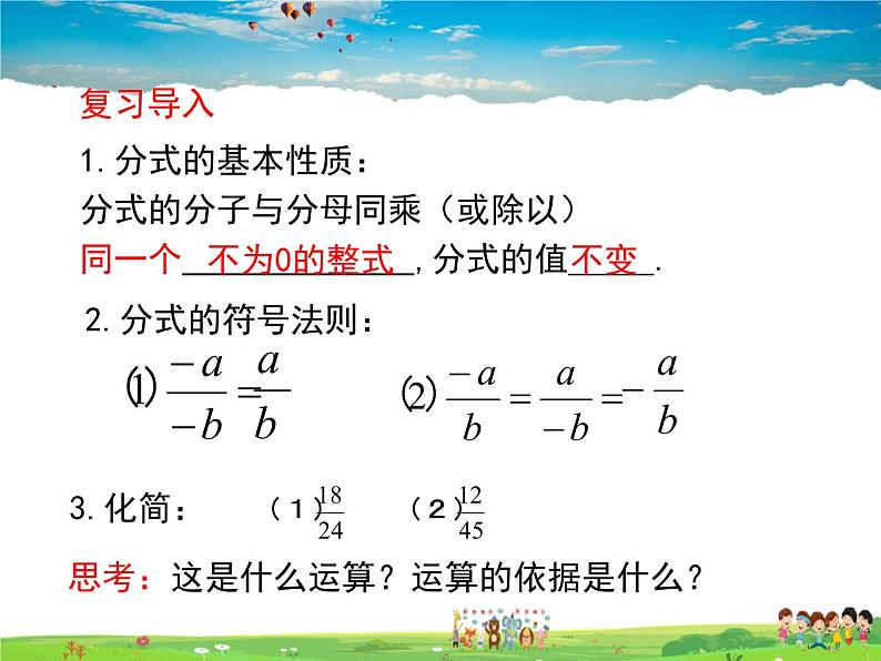 青岛版数学八年级上册   3.2分式的约分【课件】02