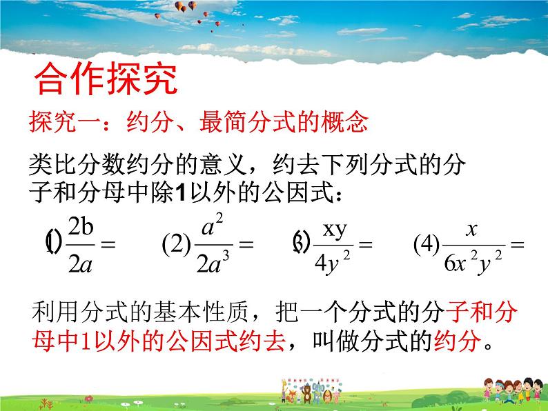 青岛版数学八年级上册   3.2分式的约分【课件】05