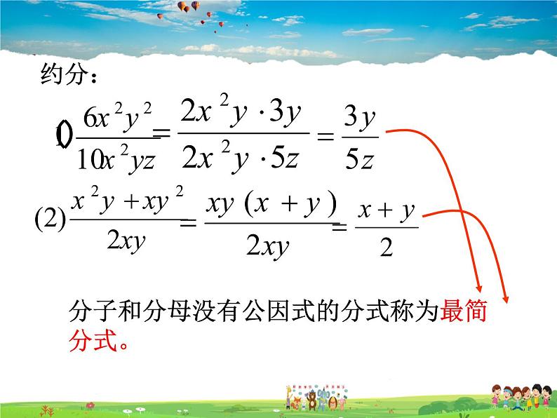 青岛版数学八年级上册   3.2分式的约分【课件】06