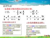 青岛版数学八年级上册   3.3分式的乘法与除法【课件】