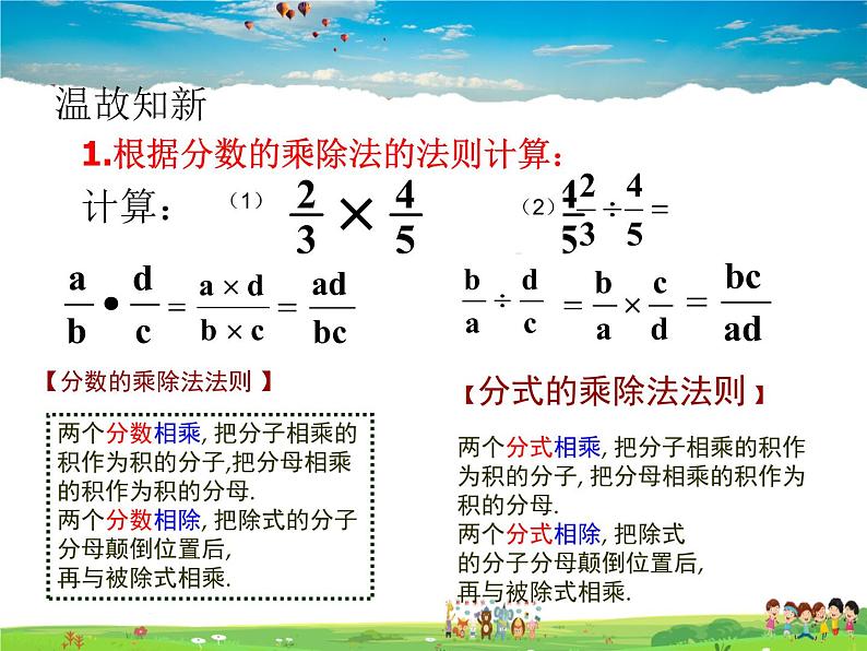 青岛版数学八年级上册   3.3分式的乘法与除法【课件】02