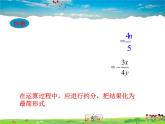 青岛版数学八年级上册   3.3分式的乘法与除法【课件】