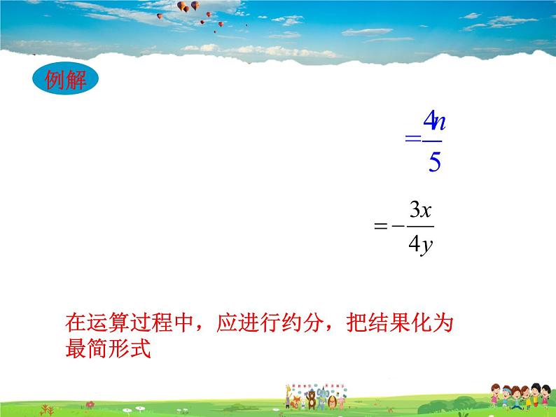 青岛版数学八年级上册   3.3分式的乘法与除法【课件】04