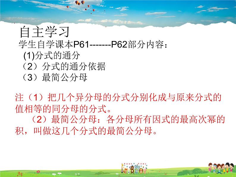 青岛版数学八年级上册   3.4分式的通分【课件】03