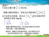 青岛版数学八年级上册   3.4分式的通分【课件】