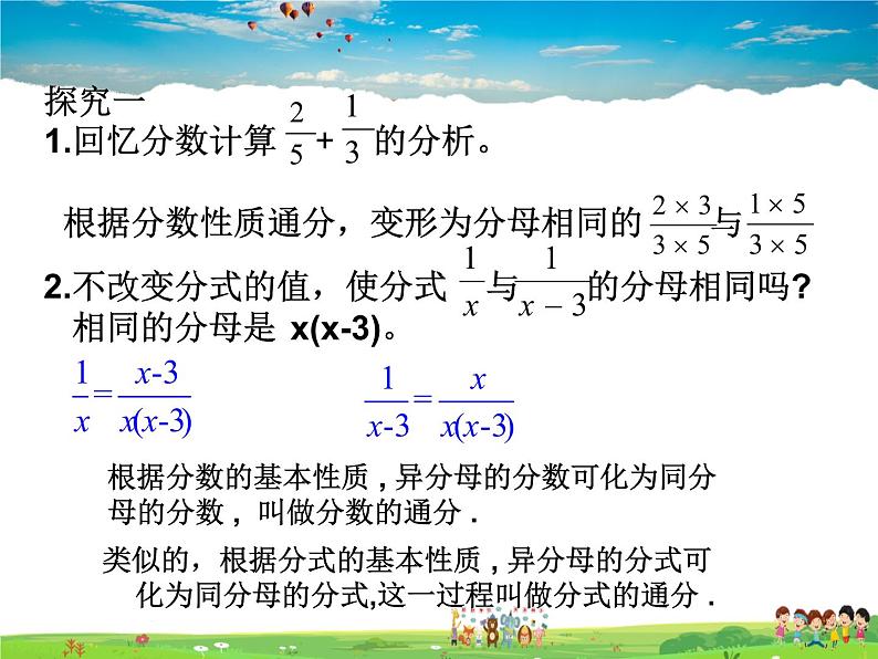 青岛版数学八年级上册   3.4分式的通分【课件】04