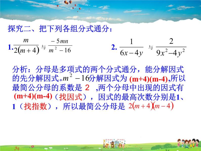 数学八年级上册3.4 分式的通分教课内容ppt课件-教习网|课件下载