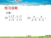 青岛版数学八年级上册   3.5分式的加法与减法（第1课时）【课件】