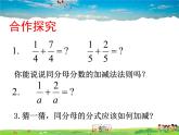 青岛版数学八年级上册   3.5分式的加法与减法（第1课时）【课件】