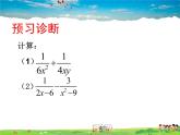 青岛版数学八年级上册   3.5分式的加法与减法（第2课时）【课件】