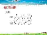 青岛版数学八年级上册   3.5分式的加法与减法（第3课时）【课件】