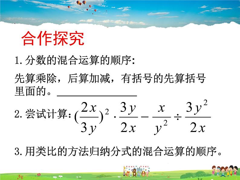 青岛版数学八年级上册   3.5分式的加法与减法（第3课时）【课件】05