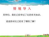 青島版數(shù)學(xué)八年級上冊   3.6比和比例（第1課時）【課件】